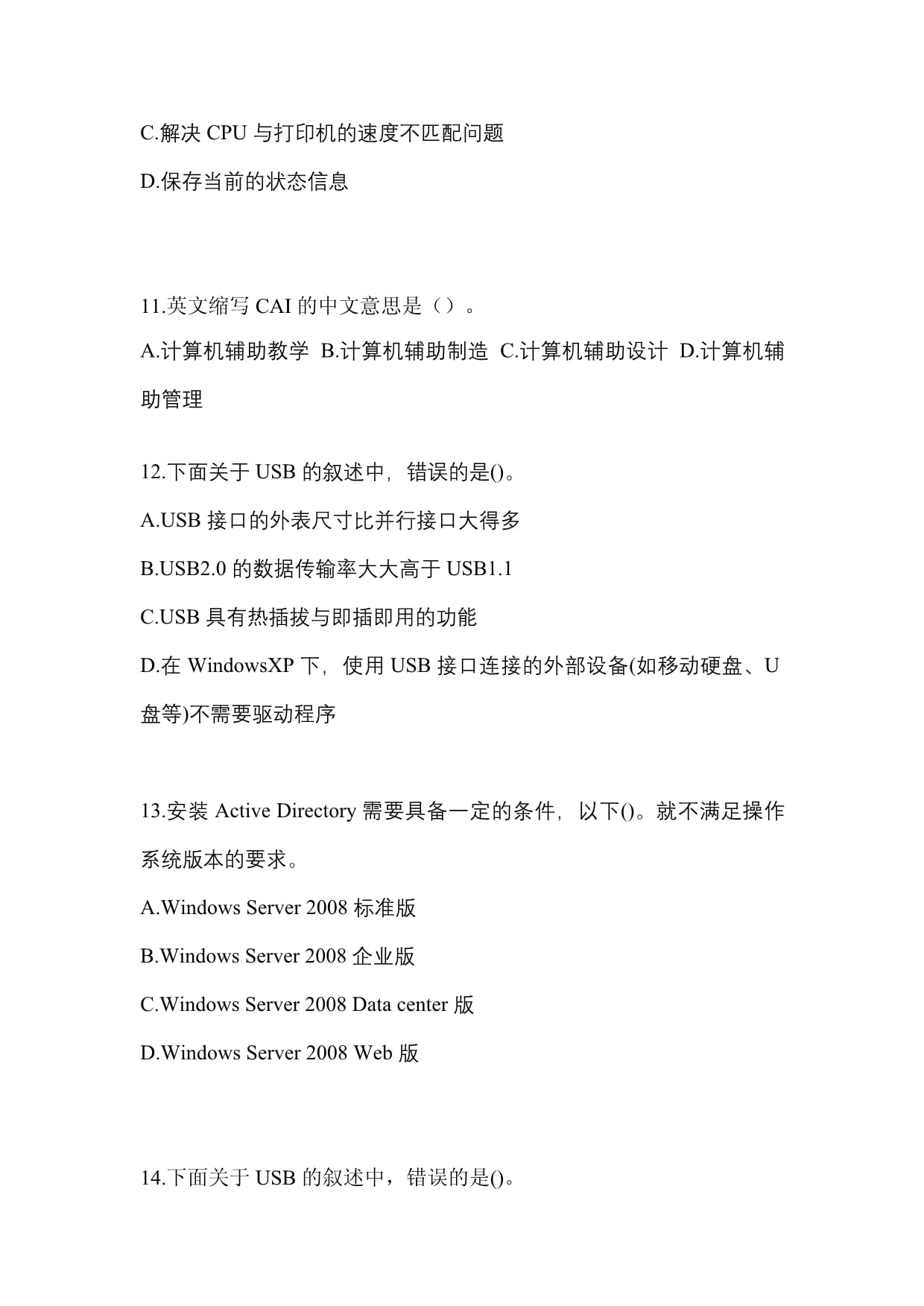 2022-2023學(xué)年湖南省懷化市全國計算機等級考試計算機基礎(chǔ)及MS Office應(yīng)用測試卷（含答案） 計算輔助設(shè)備解析